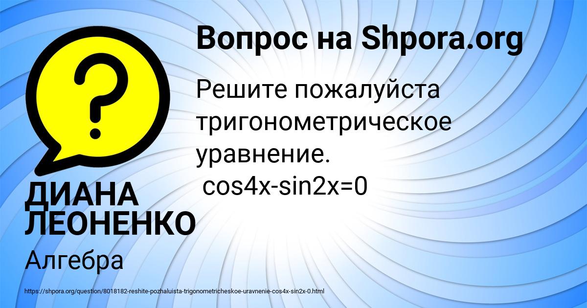 Картинка с текстом вопроса от пользователя ДИАНА ЛЕОНЕНКО