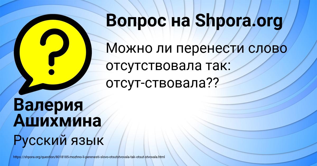 Картинка с текстом вопроса от пользователя Валерия Ашихмина