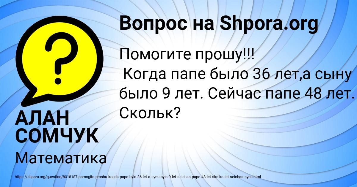 Картинка с текстом вопроса от пользователя АЛАН СОМЧУК