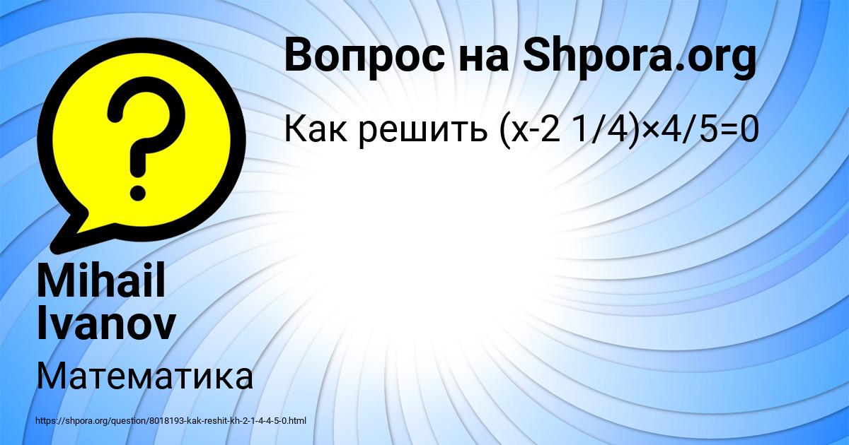 Картинка с текстом вопроса от пользователя Mihail Ivanov