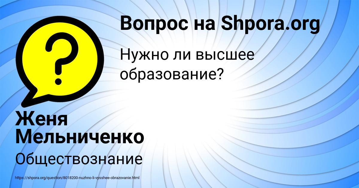 Картинка с текстом вопроса от пользователя Женя Мельниченко