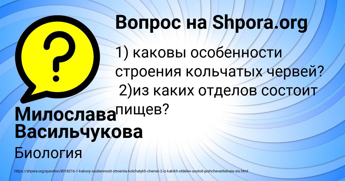 Картинка с текстом вопроса от пользователя Милослава Васильчукова