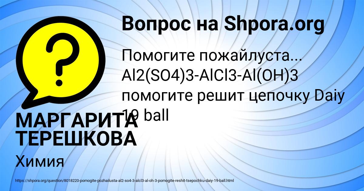 Картинка с текстом вопроса от пользователя МАРГАРИТА ТЕРЕШКОВА