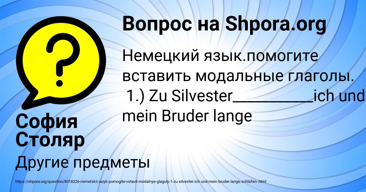 Картинка с текстом вопроса от пользователя София Столяр