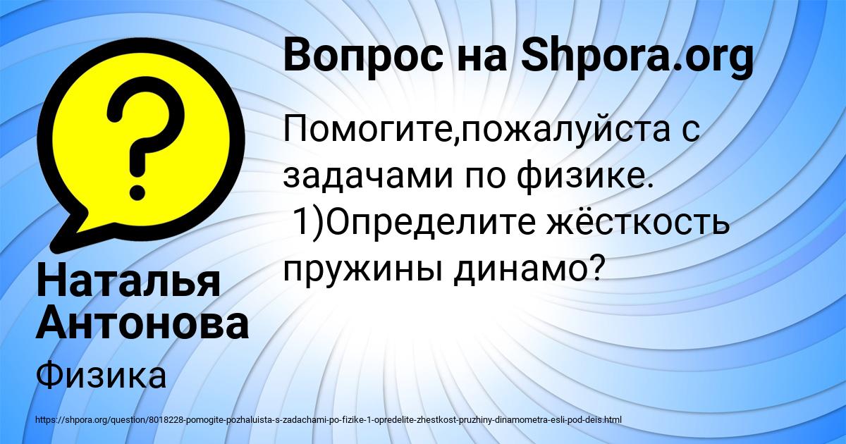 Картинка с текстом вопроса от пользователя Наталья Антонова