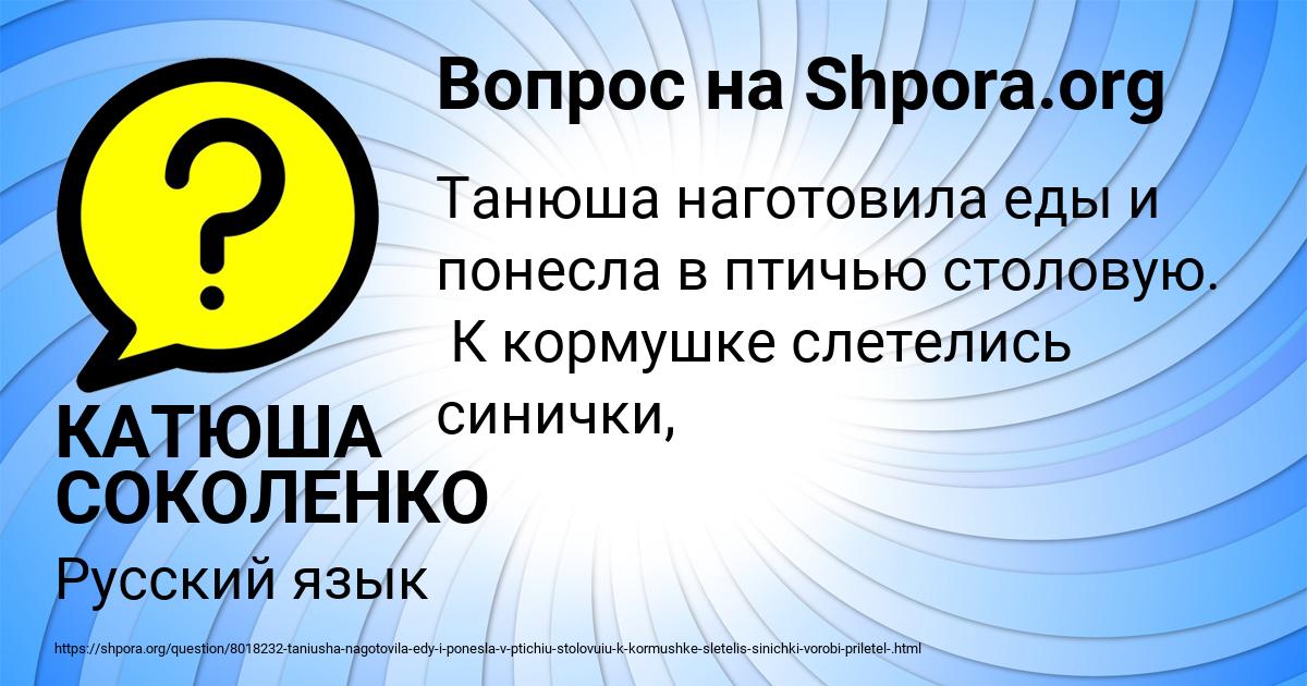 Картинка с текстом вопроса от пользователя КАТЮША СОКОЛЕНКО