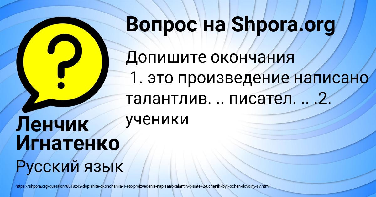 Картинка с текстом вопроса от пользователя Ленчик Игнатенко