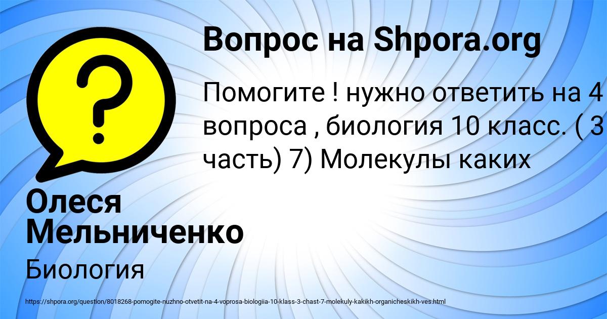 Картинка с текстом вопроса от пользователя Олеся Мельниченко