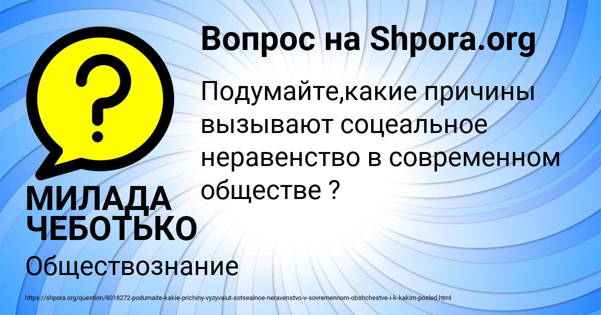 Картинка с текстом вопроса от пользователя МИЛАДА ЧЕБОТЬКО