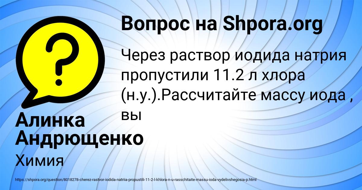 Картинка с текстом вопроса от пользователя Алинка Андрющенко