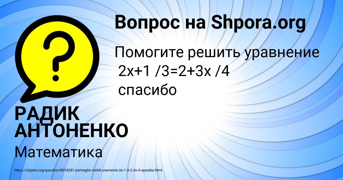 Картинка с текстом вопроса от пользователя РАДИК АНТОНЕНКО