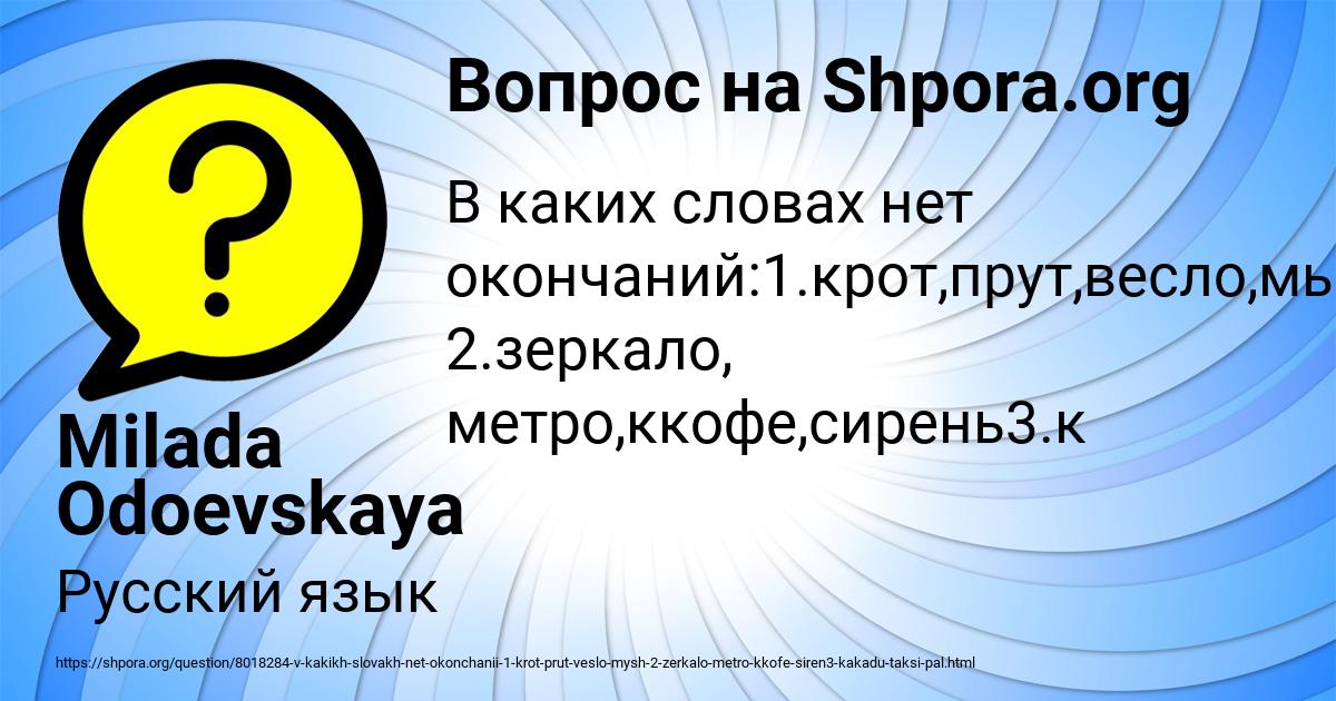 Картинка с текстом вопроса от пользователя Milada Odoevskaya