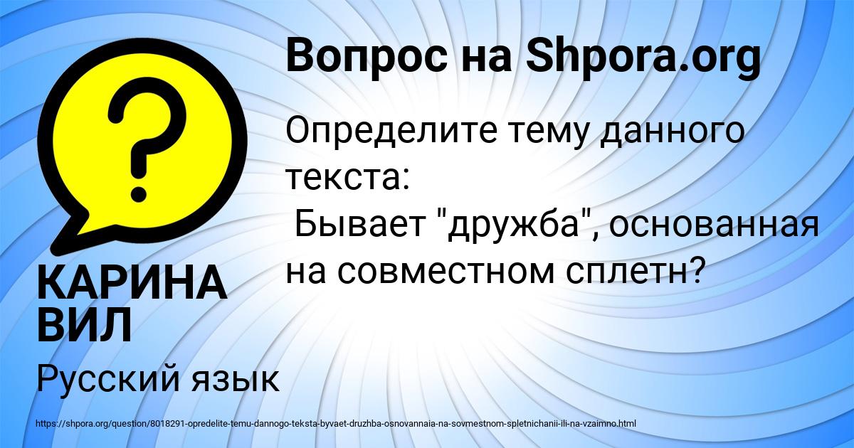 Картинка с текстом вопроса от пользователя КАРИНА ВИЛ