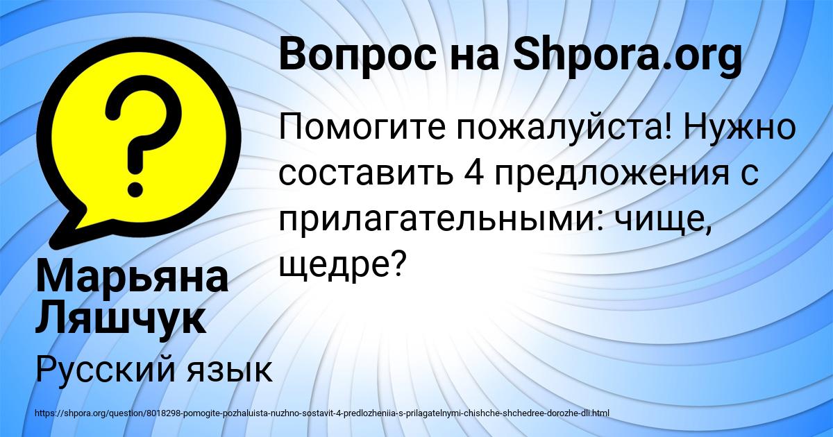 Картинка с текстом вопроса от пользователя Марьяна Ляшчук