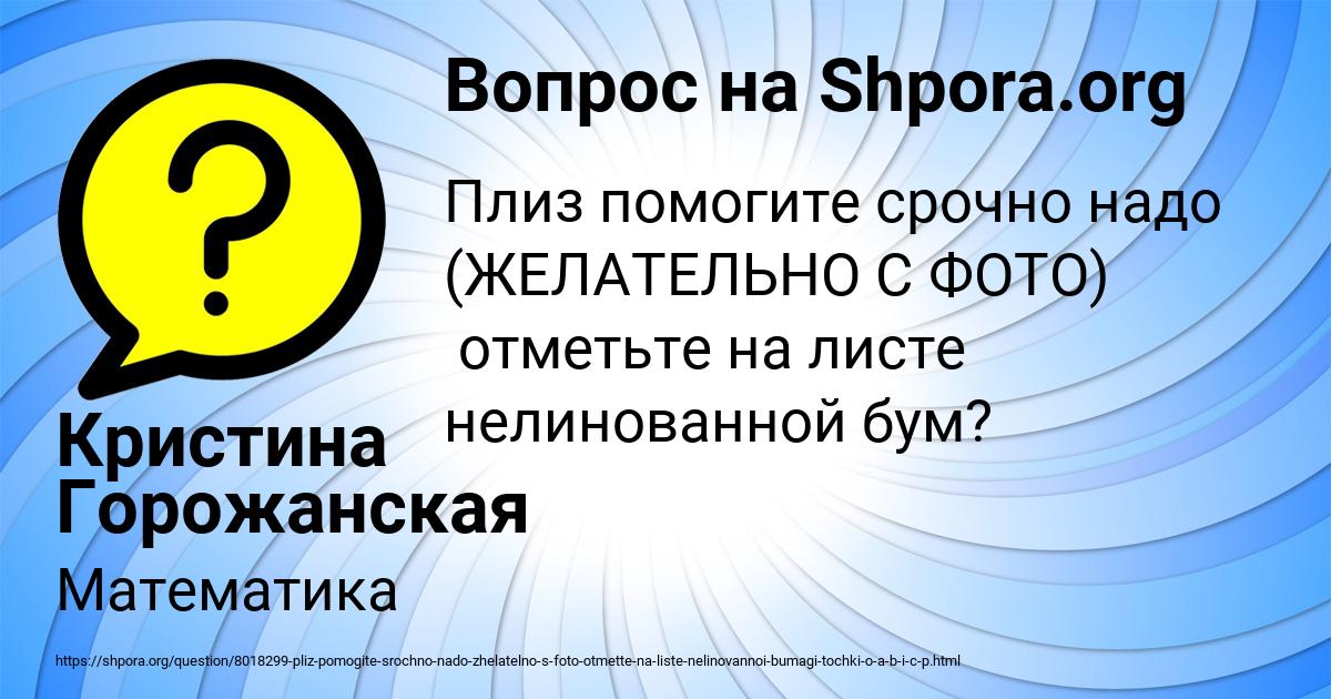 Картинка с текстом вопроса от пользователя Кристина Горожанская