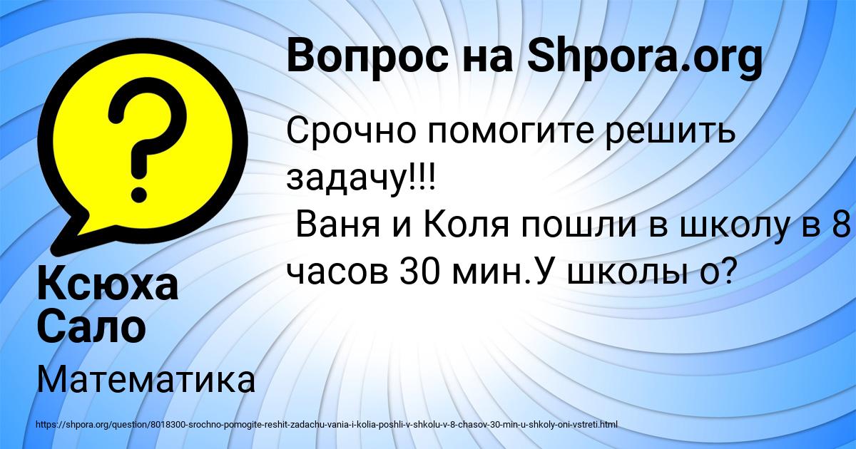 Картинка с текстом вопроса от пользователя Ксюха Сало