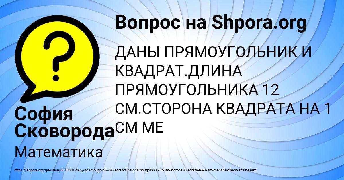 Картинка с текстом вопроса от пользователя София Сковорода