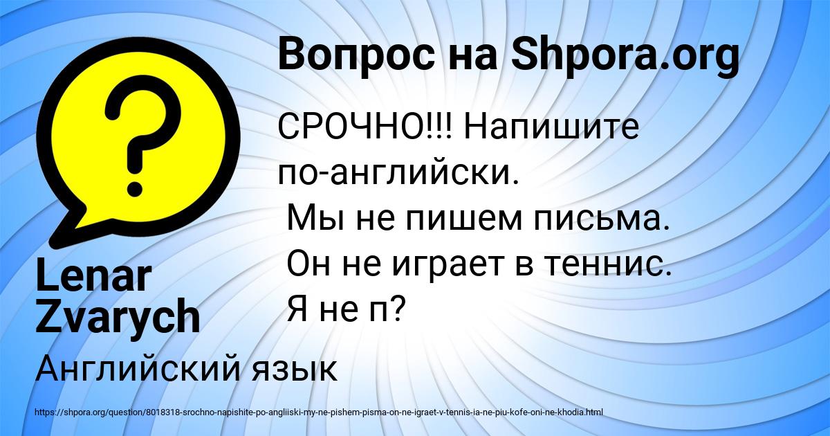 Картинка с текстом вопроса от пользователя Lenar Zvarych