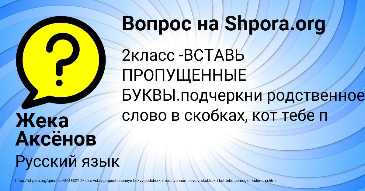 Картинка с текстом вопроса от пользователя Жека Аксёнов
