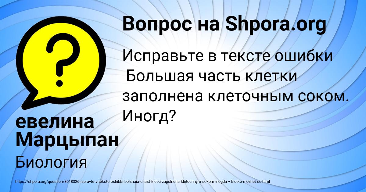 Картинка с текстом вопроса от пользователя евелина Марцыпан