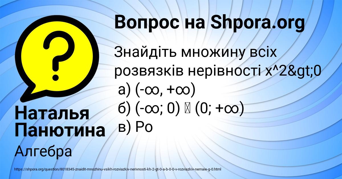 Картинка с текстом вопроса от пользователя Наталья Панютина