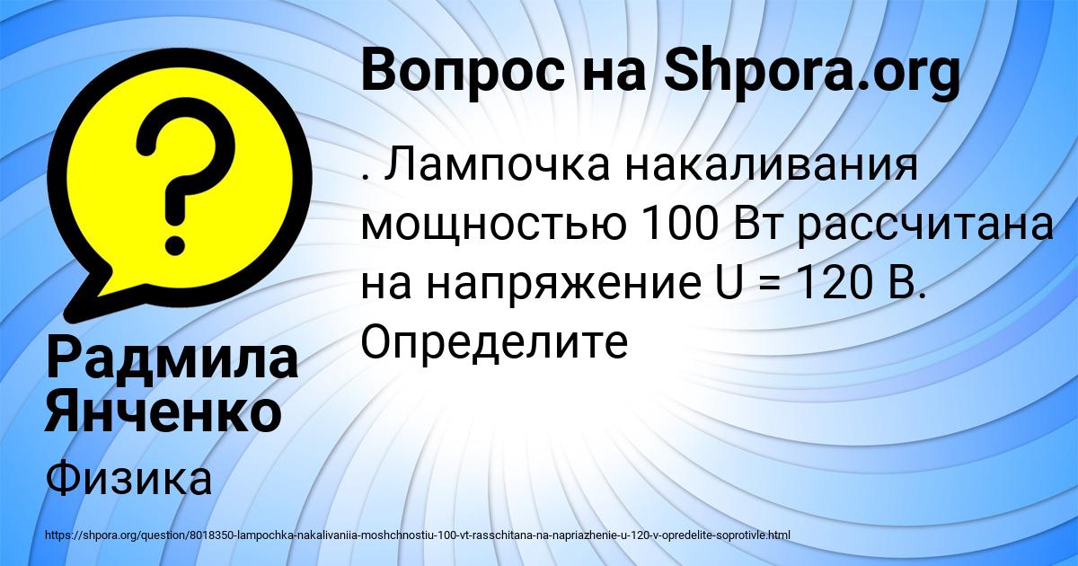 Картинка с текстом вопроса от пользователя Радмила Янченко