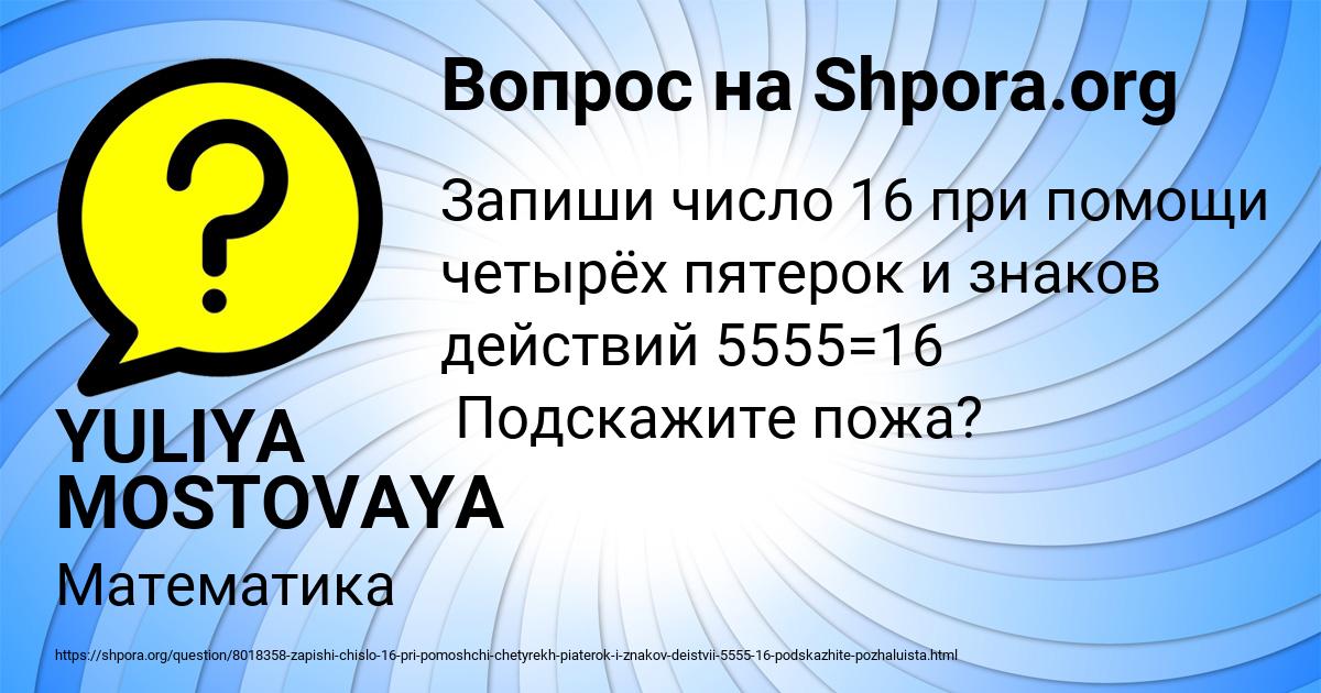 Картинка с текстом вопроса от пользователя YULIYA MOSTOVAYA