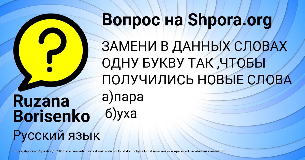 Картинка с текстом вопроса от пользователя Ruzana Borisenko