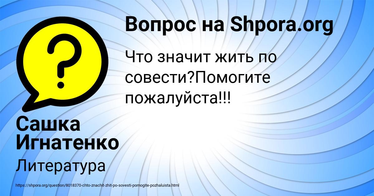 Картинка с текстом вопроса от пользователя Сашка Игнатенко
