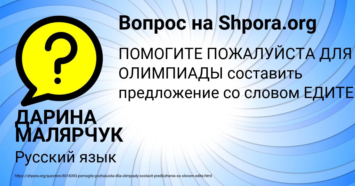 Картинка с текстом вопроса от пользователя ДАРИНА МАЛЯРЧУК