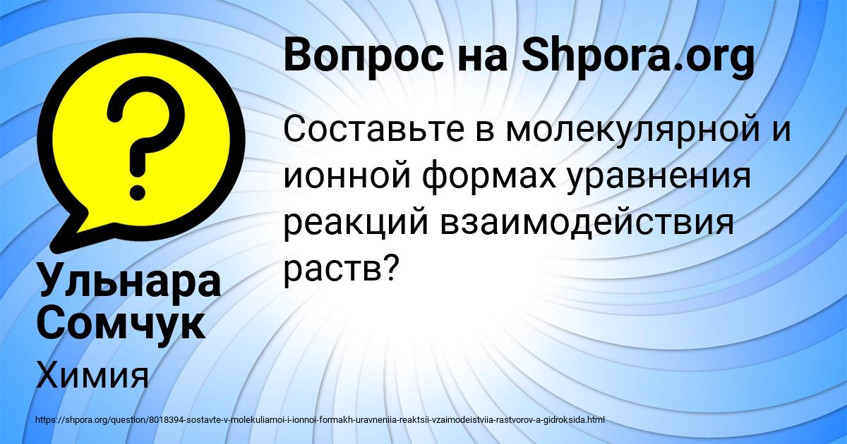 Картинка с текстом вопроса от пользователя Ульнара Сомчук
