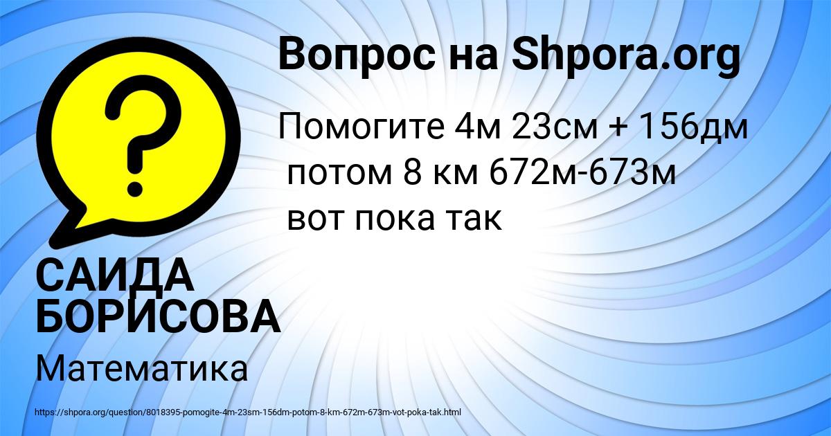 Картинка с текстом вопроса от пользователя САИДА БОРИСОВА