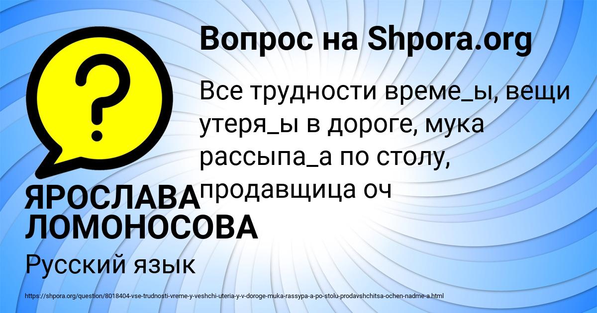 Картинка с текстом вопроса от пользователя ЯРОСЛАВА ЛОМОНОСОВА