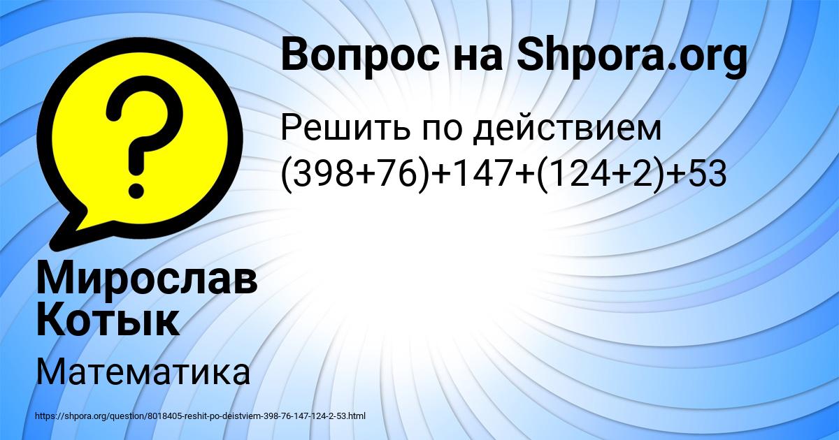 Картинка с текстом вопроса от пользователя Мирослав Котык