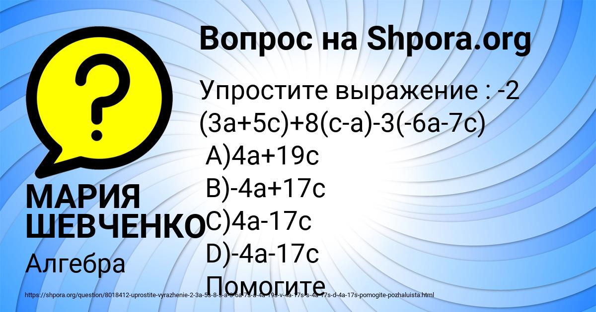 Картинка с текстом вопроса от пользователя МАРИЯ ШЕВЧЕНКО