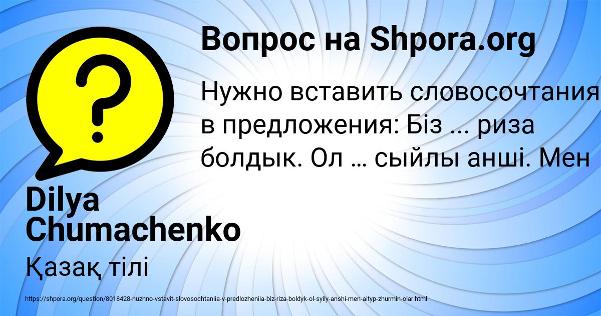 Картинка с текстом вопроса от пользователя Dilya Chumachenko