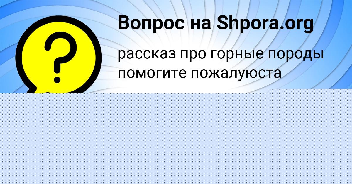 Картинка с текстом вопроса от пользователя Вадик Тарасенко