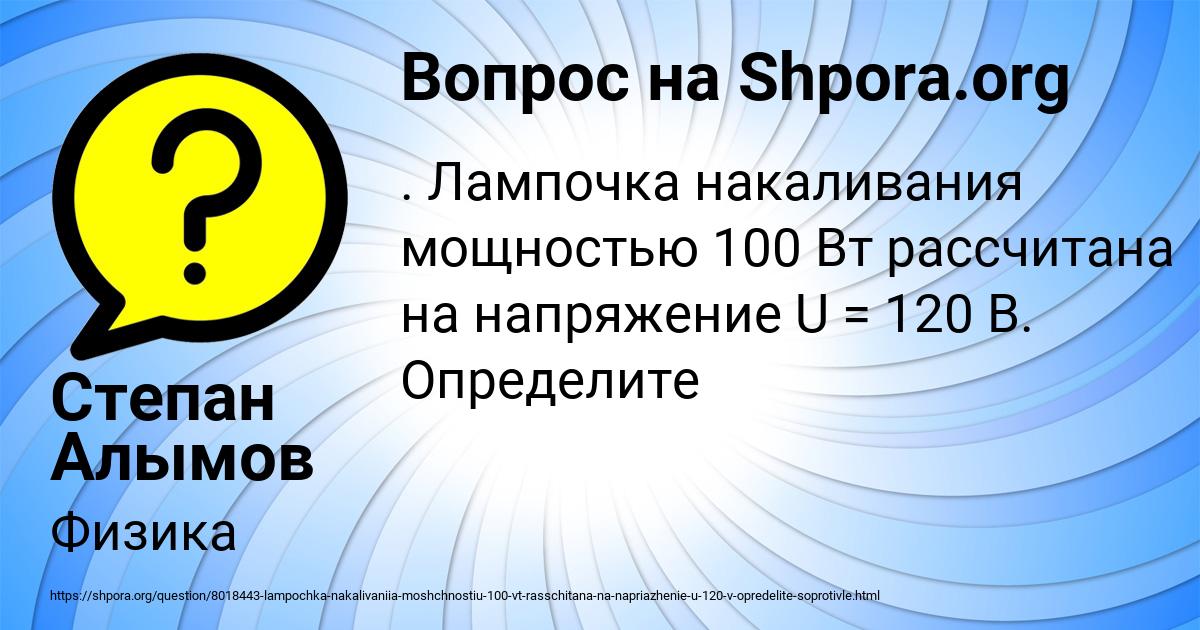 Картинка с текстом вопроса от пользователя Степан Алымов