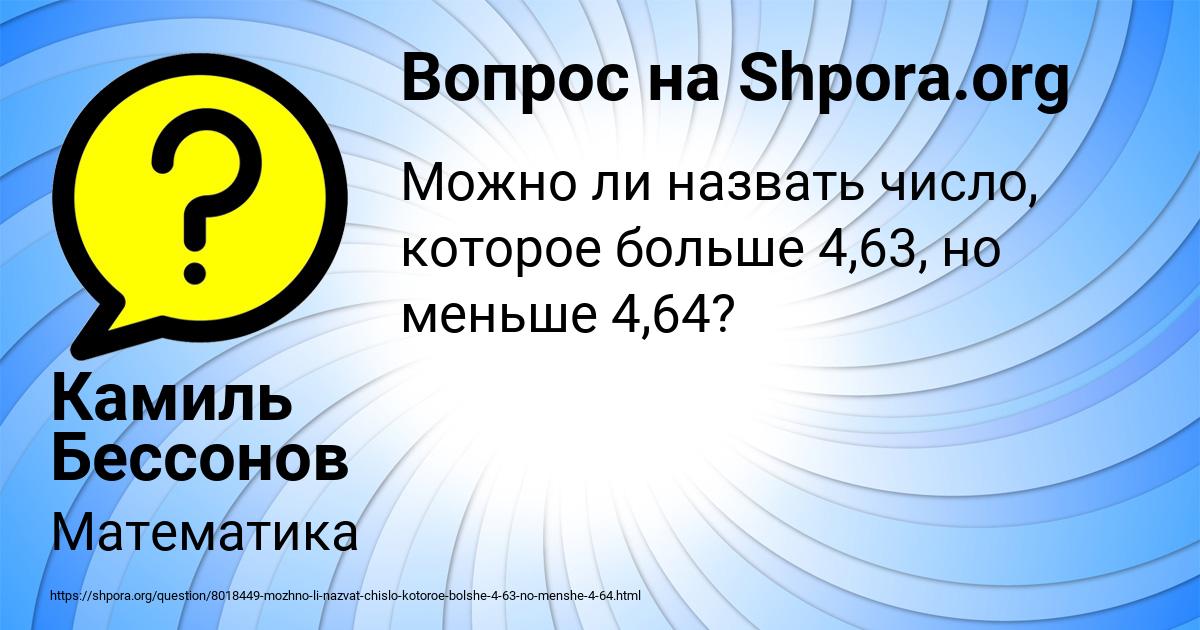 Картинка с текстом вопроса от пользователя Камиль Бессонов
