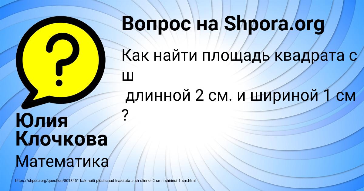 Картинка с текстом вопроса от пользователя Юлия Клочкова