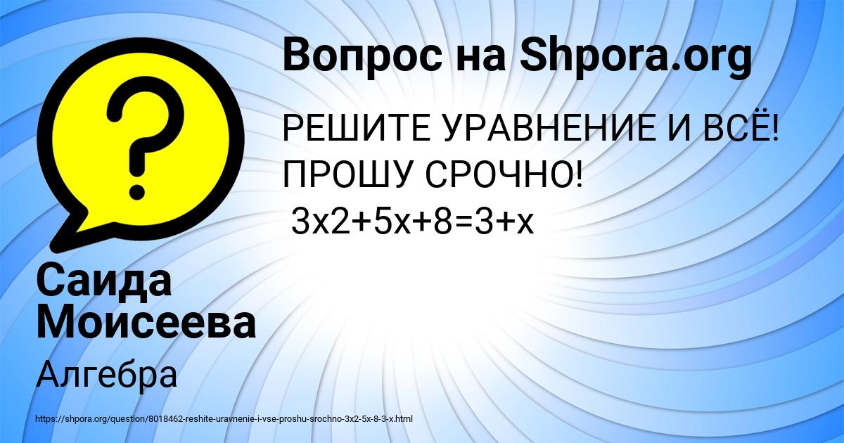 Картинка с текстом вопроса от пользователя Саида Моисеева
