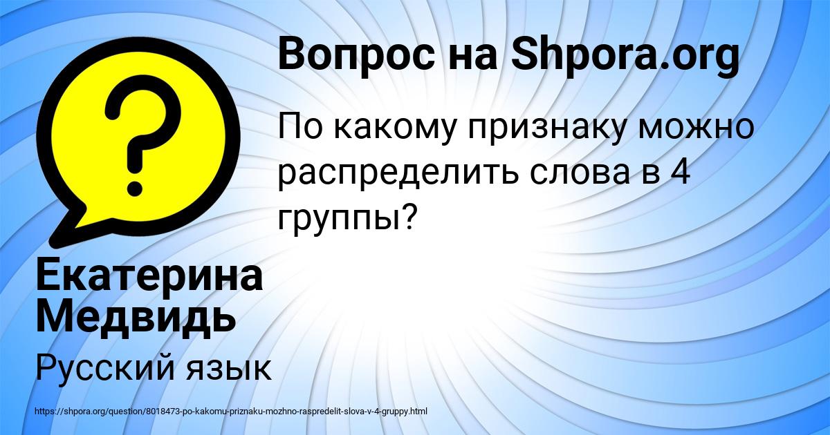 Картинка с текстом вопроса от пользователя Екатерина Медвидь