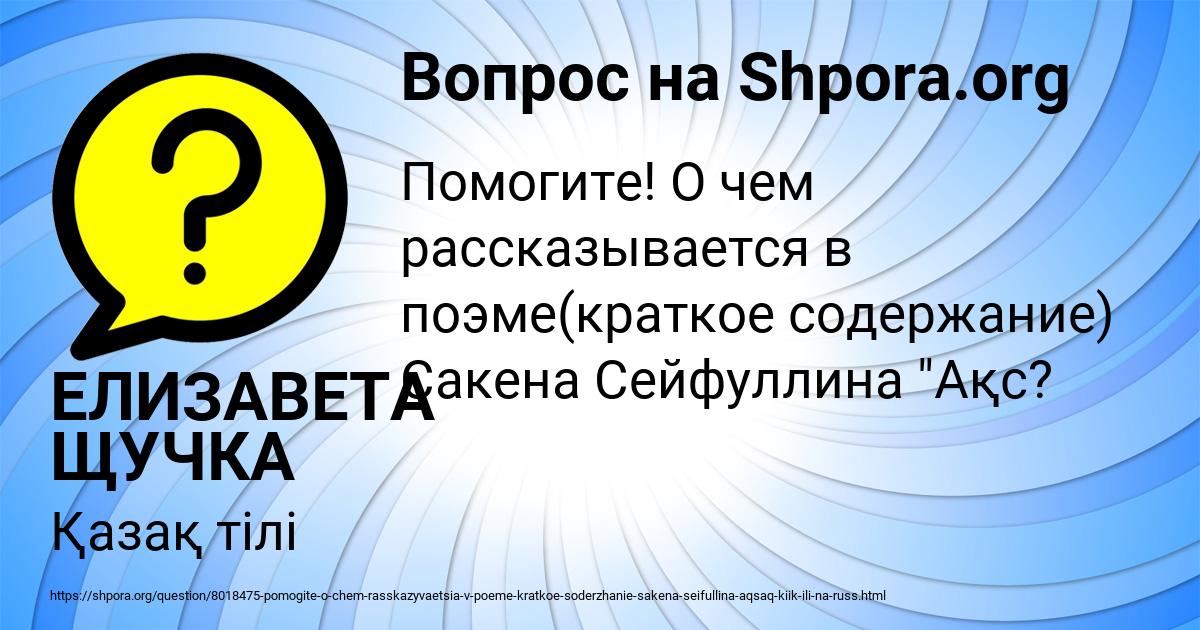 Картинка с текстом вопроса от пользователя ЕЛИЗАВЕТА ЩУЧКА
