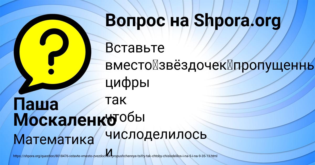 Картинка с текстом вопроса от пользователя Паша Москаленко