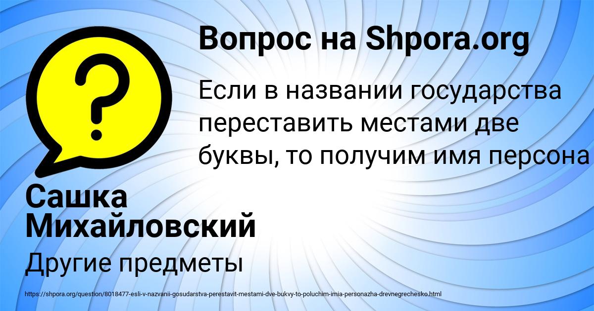 Картинка с текстом вопроса от пользователя Сашка Михайловский