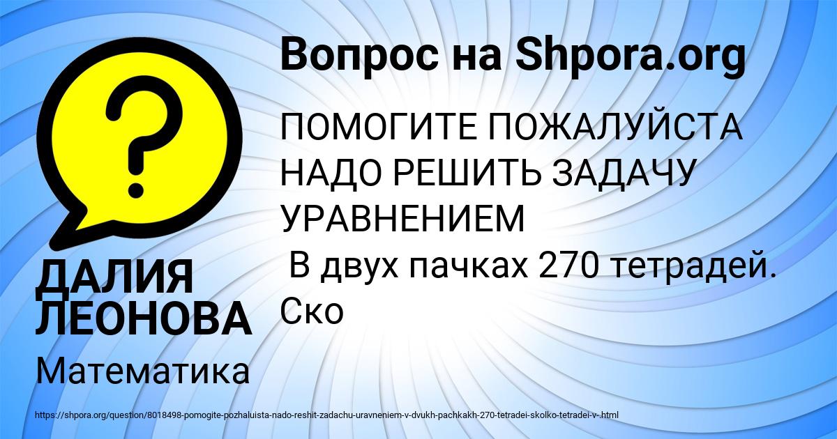 Картинка с текстом вопроса от пользователя ДАЛИЯ ЛЕОНОВА
