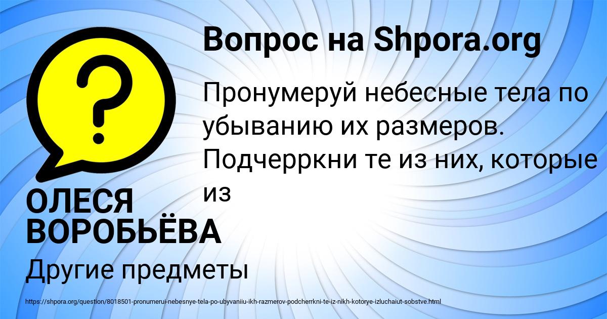 Картинка с текстом вопроса от пользователя ОЛЕСЯ ВОРОБЬЁВА