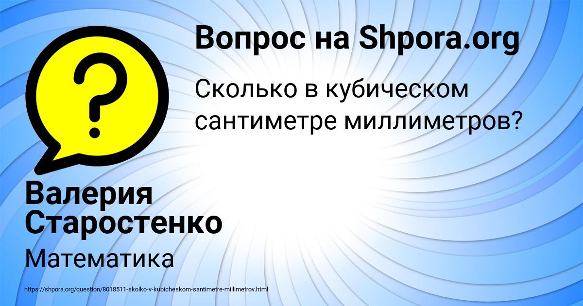Картинка с текстом вопроса от пользователя Валерия Старостенко