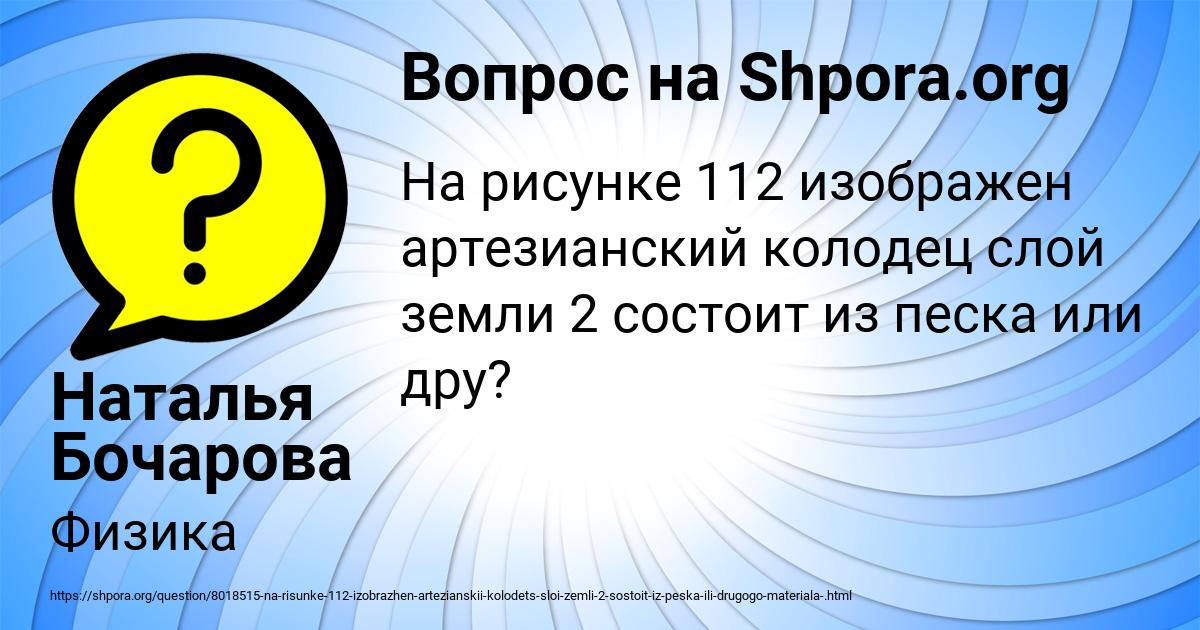 Картинка с текстом вопроса от пользователя Наталья Бочарова