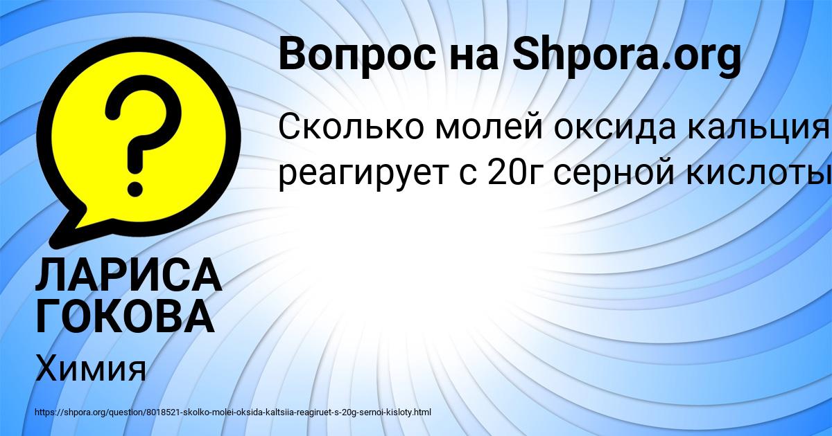 Картинка с текстом вопроса от пользователя ЛАРИСА ГОКОВА